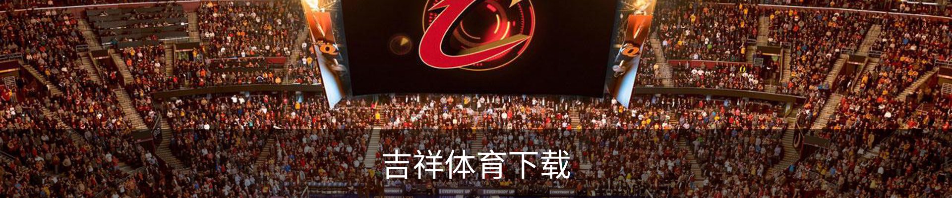 吉祥体育下载